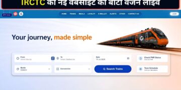 IRCTC की नई वेबसाइट का Beta वर्जन हुआ लाइव, 4 नए फीचर्स बदल देंगे ट्रेन टिकट बुकिंग का एक्सपीरिएंस