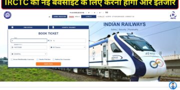 15 जुलाई को नहीं लॉन्च होगी IRCTC की नई वेबसाइट, रेल यात्रियों को करना होगा थोड़ा और इंतजार! जानें रेलवे का नया प्लान