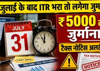31 जुलाई तक नहीं भरा ITR तो जेब पर पड़ेगा भारी बोझ! जानें कितनी लगेगी पेनल्टी और क्या-क्या होंगे नुकसान