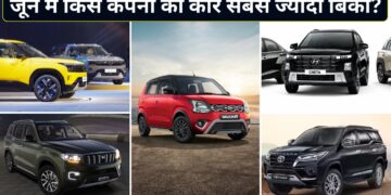 हुंडई, मारुति, टाटा, टोयोटा या महिंद्रा? जून 2026 में किस ऑटो कंपनी ने बेची सबसे ज्यादा कारें, देखें पूरा डेटा