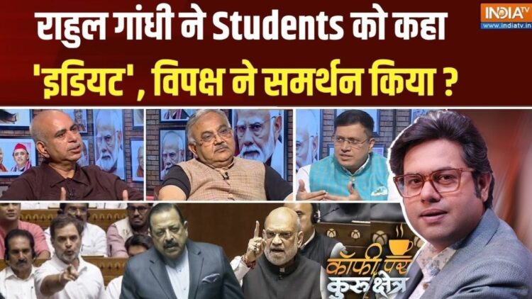 राहुल गांधी के आरोप पर संसद में हंगामा, असली मुद्दों पर बहस; Coffee Par Kurukshetra में देखें पूरी चर्चा