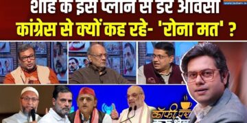 अमित शाह का अगला मिशन क्या? ओवैसी के बयान से छिड़ी नई राजनीतिक बहस; Coffee Par Kurukshetra में देखें पूरी चर्चा