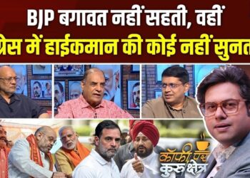 BJP और कांग्रेस की बगावत में सबसे बड़ा फर्क क्या है? Coffee Par Kurukshetra में देखें पूरी चर्चा