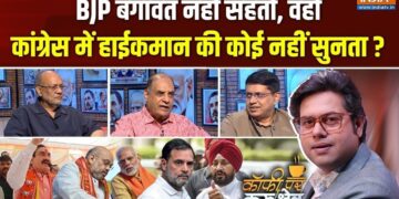 BJP और कांग्रेस की बगावत में सबसे बड़ा फर्क क्या है? Coffee Par Kurukshetra में देखें पूरी चर्चा