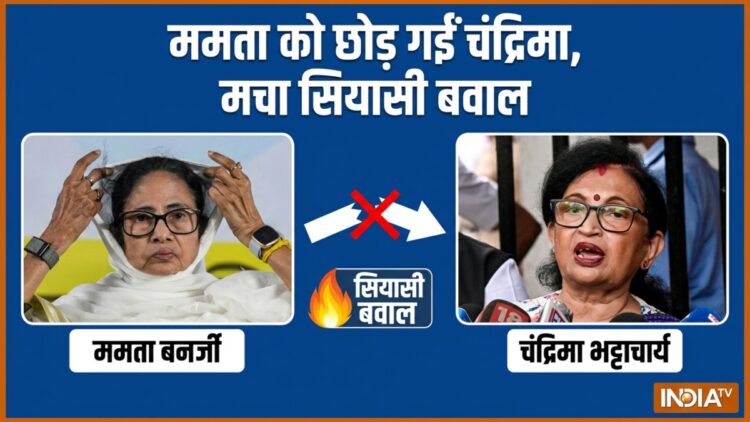 “जब तक मैं जिंदा हूं, तब तक”, ममता ने क्यों कहा? चंद्रिमा भट्टाचार्य के इस्तीफे पर मचा है सियासी बवाल