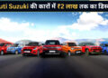 Maruti Suzuki ने ग्राहकों को दिया मानसून गिफ्ट! जुलाई में Swift, Wagon R, Victoris समेत कई कारों पर ₹2 लाख तक का बंपर डिस्काउंट