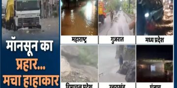 देश के विभिन्न इलाकों में बारिश ने मचाई तबाही, कई राज्यों के लिए IMD ने जारी किया अलर्ट