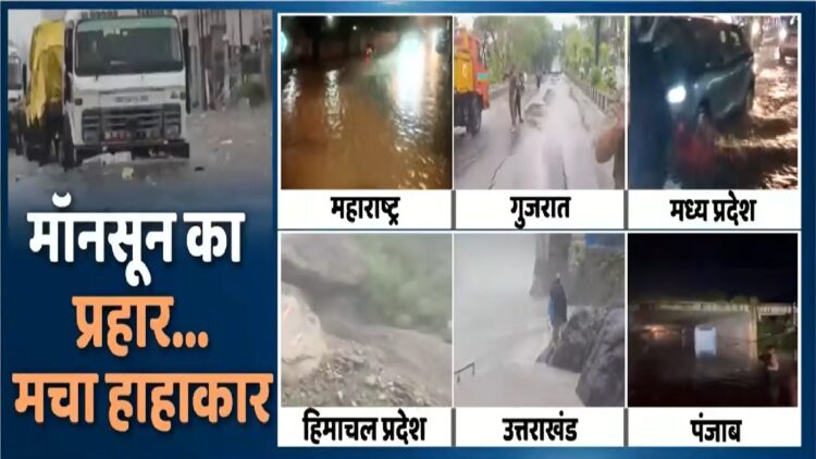 देश के विभिन्न इलाकों में बारिश ने मचाई तबाही, कई राज्यों के लिए IMD ने जारी किया अलर्ट