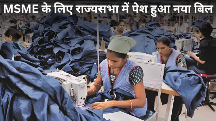 छोटे कारोबारियों के लिए बड़ी राहत! देर से पेमेंट करने वालों की अब खैर नहीं, सरकार लाई सख्त कानून