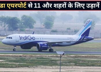 जयपुर, श्रीनगर, भोपाल समेत 11 और शहरों के लिए नोएडा इंटरनेशनल एयरपोर्ट से शुरू हुईं उड़ानें
