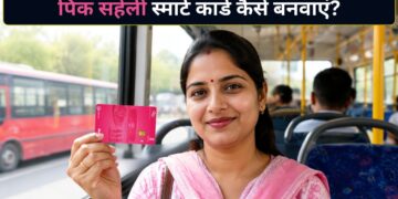 दिल्ली में 1 August से बदलेगा फ्री बस यात्रा का नियम! Pink Saheli Smart Card होगा अनिवार्य, मेट्रो-नमो भारत में भी करेगा काम; ऐसे करें अप्लाई