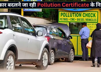 सरकार बदलने जा रही PUC के नियम, बार-बार टेस्ट कराने का झंझट हो सकता है खत्म! लाखों कार मालिकों को मिलेगा फायदा