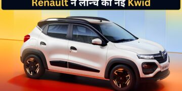 ₹4.53 लाख में लॉन्च हुई नई Renault Kwid, शानदार लुक और दमदार फीचर्स से बढ़ेगी मारुति ऑल्टो और टाटा टियागो की टेंशन!