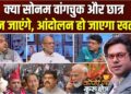 जंतर-मंतर पर छात्रों के आंदोलन पर सियायत, क्या बातचीत से निकलेगा समाधान? Coffee Par Kurukshetra में देखें पूरी चर्चा