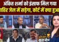 अंकित शर्मा मर्डर केस में फैसले के बाद फिर उठा सवाल, उपद्रवियों को ताकत कौन देता है? Coffee Par Kurukshetra में देखें पूरी चर्चा