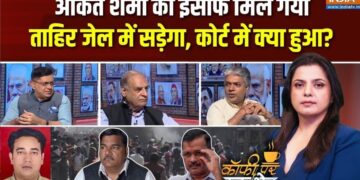 अंकित शर्मा मर्डर केस में फैसले के बाद फिर उठा सवाल, उपद्रवियों को ताकत कौन देता है? Coffee Par Kurukshetra में देखें पूरी चर्चा