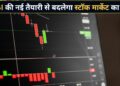 SEBI करने जा रहा बड़ा बदलाव! अब शेयरों में Short Selling होगी पहले से आसान, निवेशकों के लिए खुलेंगे कमाई के नए मौके