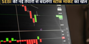 SEBI करने जा रहा बड़ा बदलाव! अब शेयरों में Short Selling होगी पहले से आसान, निवेशकों के लिए खुलेंगे कमाई के नए मौके
