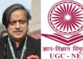 ‘UGC-NET में सिर्फ 6% अभ्यर्थी असिस्टेंट प्रोफेसर पद के लिए योग्य’, थरूर के पूछने पर सरकार ने दी जानकारी