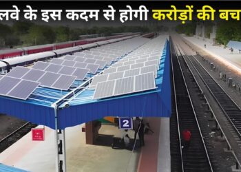 हाई टेक होता जा रहा रेलवे! ट्रेनों के बाद अब स्टेशनों की छतों पर लगे सोलर पैनल, करोड़ों रुपये की होगी बचत