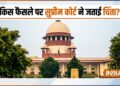 पटना HC के किस फैसले पर सुप्रीम कोर्ट ने जताई चिंता, जानें हाई कोर्ट ने क्या फैसला दिया था?