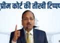 “तो आप अपने नाम से डॉक्टर हटा लो”, रेप पीड़िता बच्ची की मौत पर SC की तीखी टिप्पणी, जानें क्या कहा?