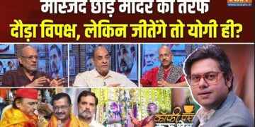 ‘गर्व से कहो हम हिंदू हैं’ की राजनीति, आखिर क्यों बदला विपक्ष का सुर? Coffee Par Kurukshetra में देखें पूरी चर्चा