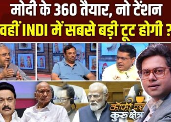 मानसून सत्र से पहले विपक्ष में दरार! क्या कांग्रेस पड़ रही अलग-थलग? Coffee Par Kurukshetra में देखें पूरी चर्चा