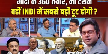 मानसून सत्र से पहले विपक्ष में दरार! क्या कांग्रेस पड़ रही अलग-थलग? Coffee Par Kurukshetra में देखें पूरी चर्चा