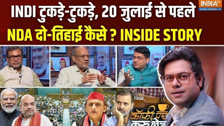 क्या विपक्ष में राहुल गांधी ही रह जाएंगे अकेले? Coffee Par Kurukshetra में देखें पूरी चर्चा
