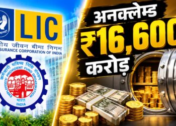 LIC और EPFO में पड़े ₹16,600 करोड़ के अनक्लेम्ड पैसे का क्या होगा? सरकार ने बताया पूरा प्लान