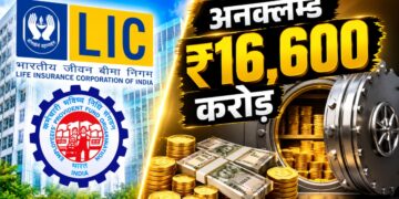 LIC और EPFO में पड़े ₹16,600 करोड़ के अनक्लेम्ड पैसे का क्या होगा? सरकार ने बताया पूरा प्लान