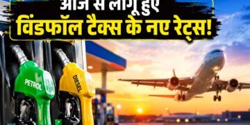 डीजल और ATF पर सरकार ने बढ़ाया विंडफॉल टैक्स, पेट्रोल पर कम की एक्साइज ड्यूटी; ऑयल कंपनियों पर दिखेगा बड़ा असर