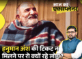 Neem Karoli Baba Story; Hanuman Ansh Box Office Collection Record Reason