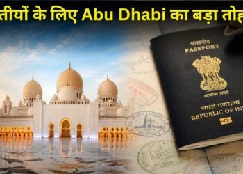 अबू धाबी ने भारतीय पर्यटकों के लिए लॉन्च किया फ्री यूएई वीजा ऑफर, अब UAE जाना होगा और भी आसान!