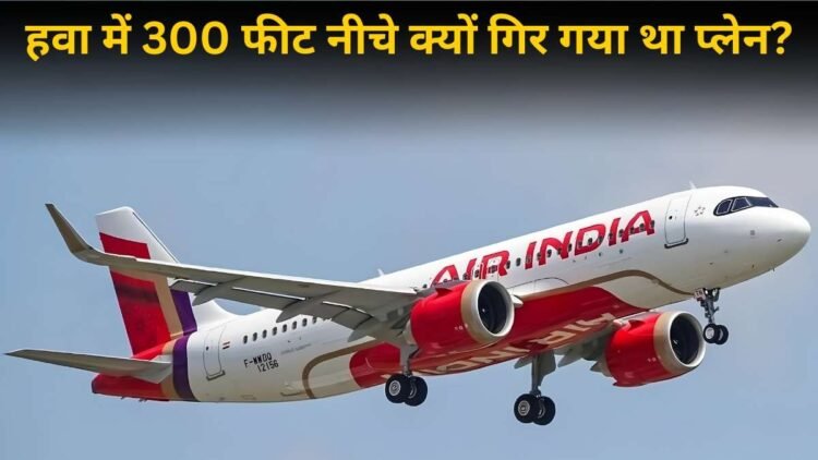 एयर इंडिया का फुकेट-दिल्ली विमान एक झटके में कैसे आया 300 फिट नीचे? फ्लाइट डेटा रिकॉर्डर से खुला राज!