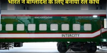 बांग्लादेश में दौड़ेगी ‘मेड इन इंडिया’ ट्रेन! कपूरथला फैक्ट्री में तैयार हुई 20 LHB कोच वाली रेक
