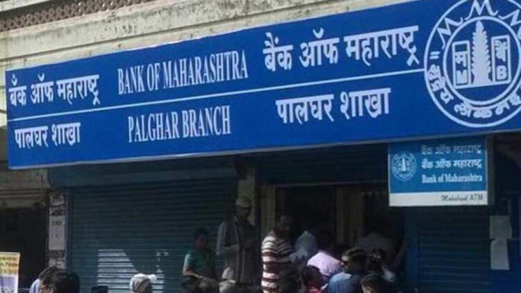 अब सिर्फ 7% की ब्याज दर पर मिलेगा होम लोन, बैंक ऑफ महाराष्ट्र ने घटाया इंटरेस्ट रेट