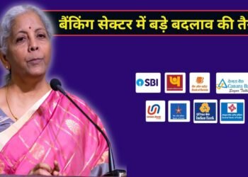 बैंकों के नियम-कायदे बदलने की तैयारी तेज! सरकार बनाएगी हाई-पावर कमेटी, बैंकिंग सेक्टर से मांगे नए आइडिया