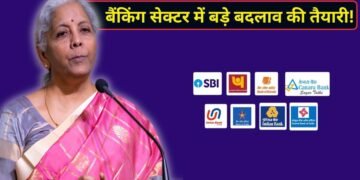 बैंकों के नियम-कायदे बदलने की तैयारी तेज! सरकार बनाएगी हाई-पावर कमेटी, बैंकिंग सेक्टर से मांगे नए आइडिया