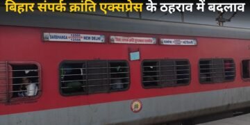 बिहार संपर्क क्रांति एक्सप्रेस को मिला नया ठहराव, अब इस स्टेशन पर भी रुकेगी ट्रेन; यात्रियों को बड़ी राहत