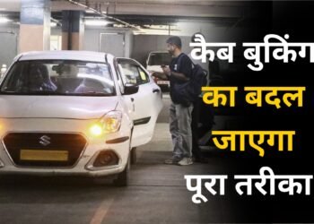 कैब बुकिंग पर सरकार का बड़ा एक्शन! राइड शुरू होने से पहले Tip मांगने वाले फीचर पर रोक, जानें नया नियम