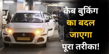 कैब बुकिंग पर सरकार का बड़ा एक्शन! राइड शुरू होने से पहले Tip मांगने वाले फीचर पर रोक, जानें नया नियम