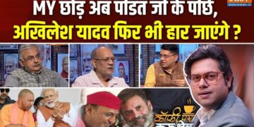यूपी में 2027 में किधर जाएंगे ब्राह्मण, FCRA बिल पर क्यों गरमाई सियासत? Coffee Par Kurukshetra में देखें पूरी चर्चा