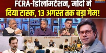 महिला आरक्षण-परिसीमन पर क्या होगा? FCRA बिल पर क्यों बढ़ी सियासत? Coffee Par Kurukshetra में देखें पूरी चर्चा