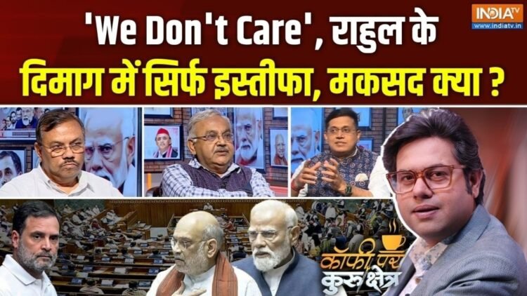 अमित शाह के जवाब से दूरी के पीछे क्या है राहुल गांधी की रणनीति? Coffee Par Kurukshetra में देखें पूरी चर्चा