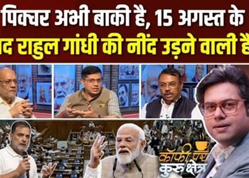राहुल गांधी के तीखे बयानों पर सियासी घमासान, बीजेपी को फायदा या कांग्रेस की रणनीति? Coffee Par Kurukshetra में देखें पूरी चर्चा