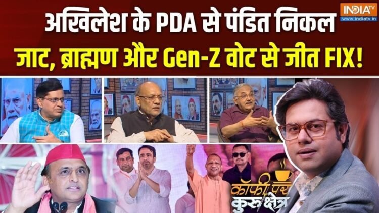 आरक्षण में रिफॉर्म की बात के बीच BJP कैसे साधेगी अपने वोट? Coffee Par Kurukshetra में देखें पूरी चर्चा