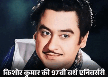 Kishore Kumar Birth Anniversary; Car Buried Story