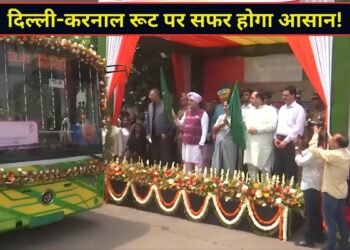 दिल्ली-करनाल रूट पर दौड़ेंगी DTC की AC इलेक्ट्रिक बसें! सीएम रेखा गुप्ता ने दिखाई हरी झंडी